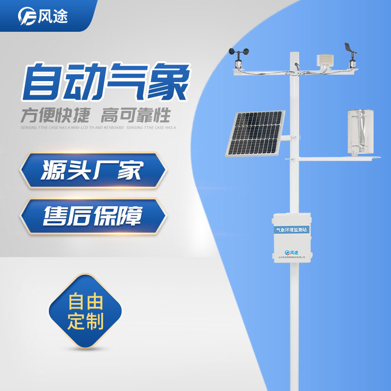 曬海鹽最怕降水？在鹽區(qū)部署自動氣象站……