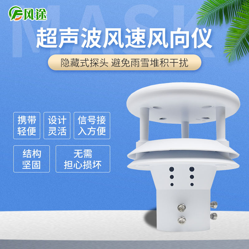 超聲波風速風向傳感器，再也不怕下雪啦！