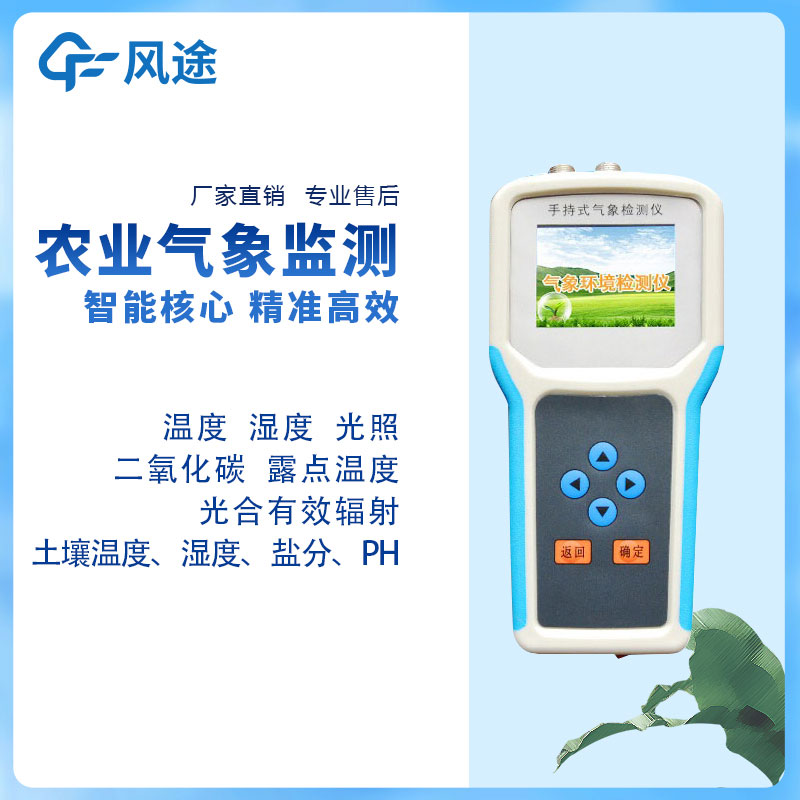 自動氣象站手持檢測設(shè)備