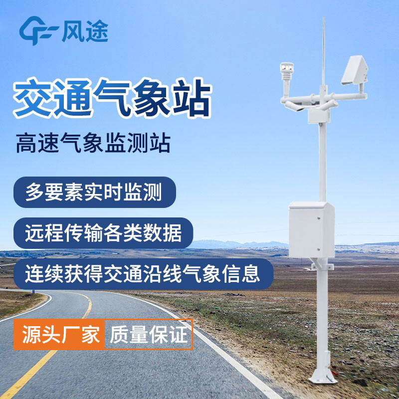 公路氣象站型號(hào)