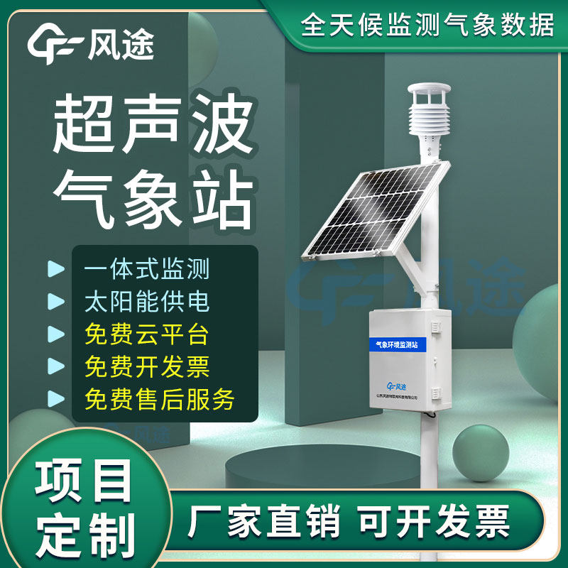 超聲波氣象站準確率怎么樣？