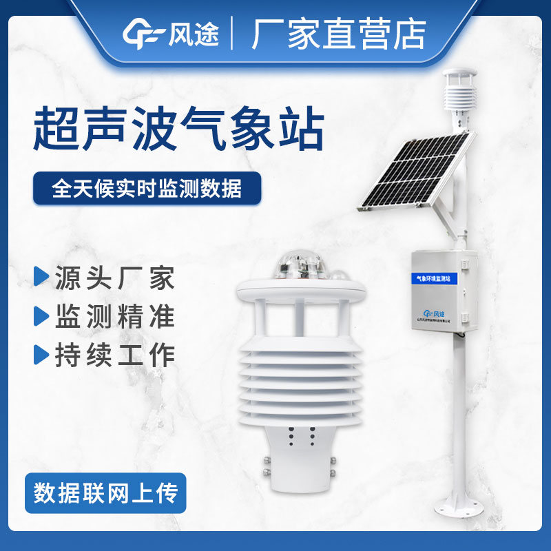 微型氣象站是什么？