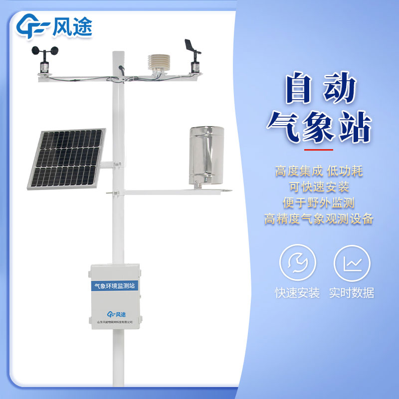 全自動(dòng)小型氣象站哪家好？廠家推薦