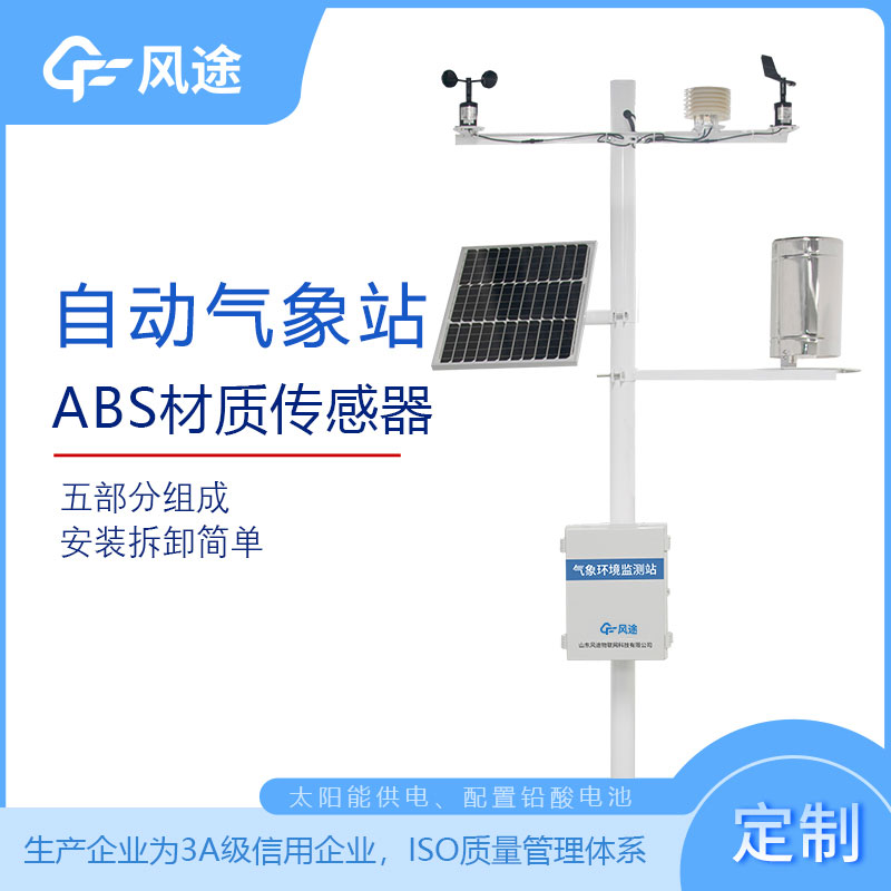 全自動(dòng)小型氣象站哪家好？廠家推薦