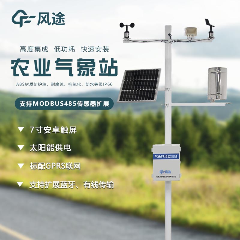 田間氣象站價格是多少？