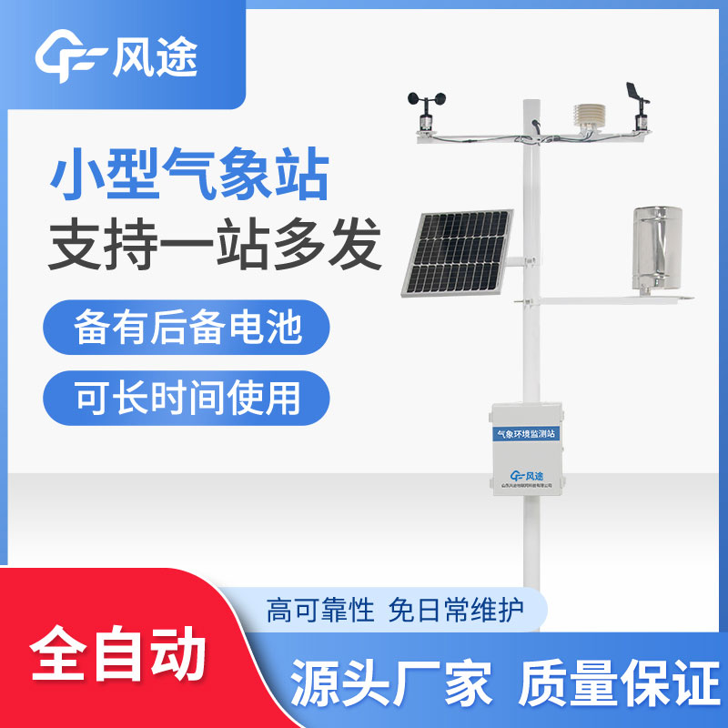 微型氣象站優(yōu)勢在哪？