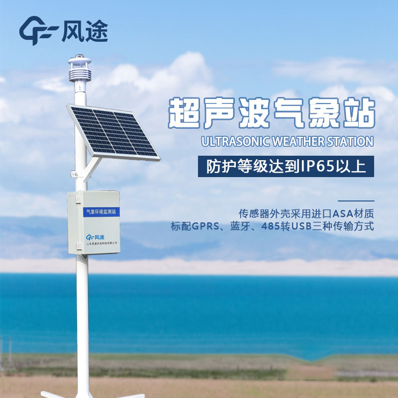 微型氣象站生產(chǎn)廠家哪家好？