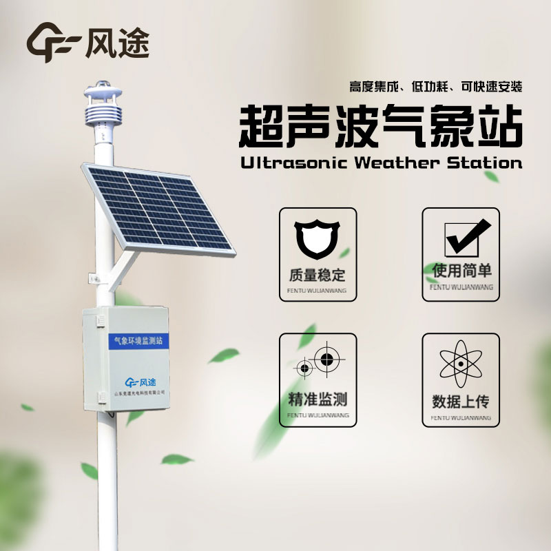 微型氣象站生產(chǎn)廠家哪家好？
