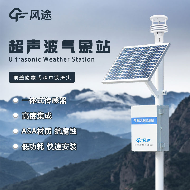 微型氣象站價(jià)格是多少？
