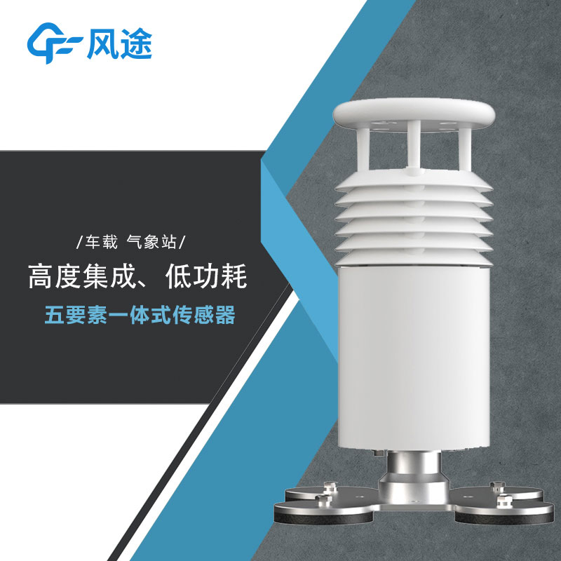 車載無線氣象站生產(chǎn)廠家哪家好？