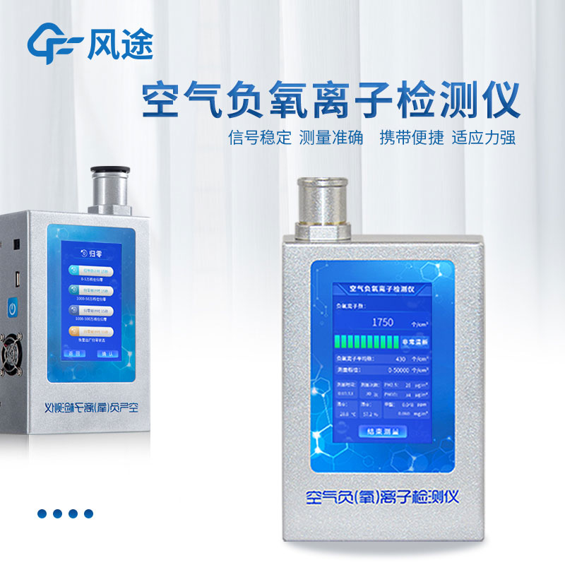 怎樣檢測森林里的含氧量和負氧離子？