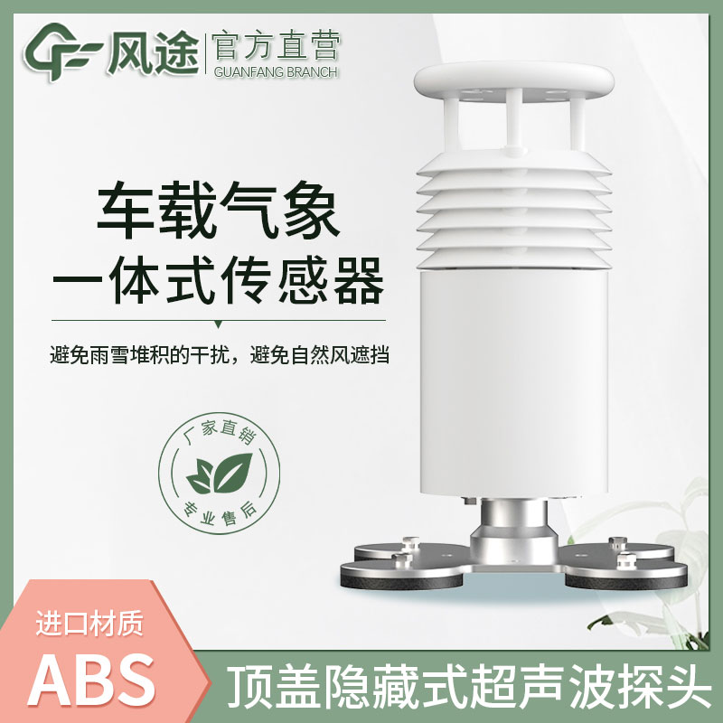 車(chē)載氣象站比較好的公司有哪些？