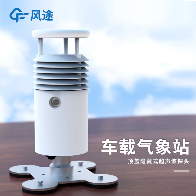 車載氣象站設(shè)備廠家哪個比較好？