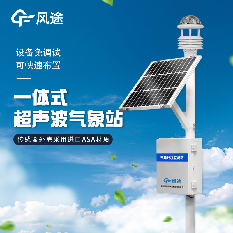 全自動一體化氣象站價格表是多少？
