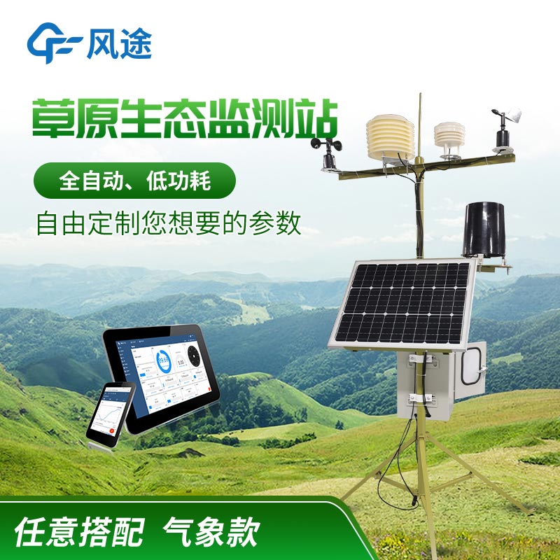 草原生態(tài)氣象站價格多少？