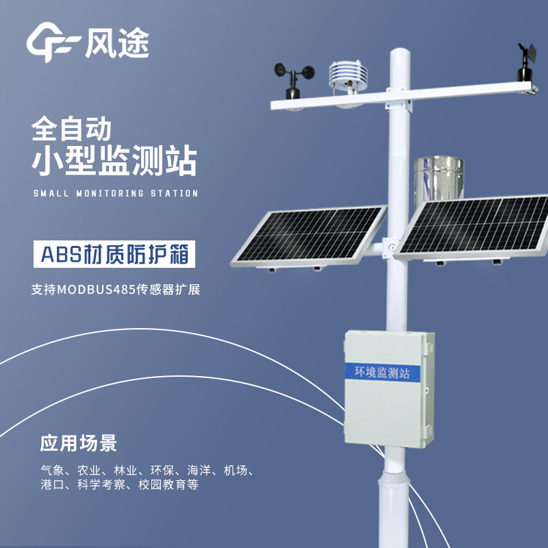 小型氣象站，哪里“小”啦？