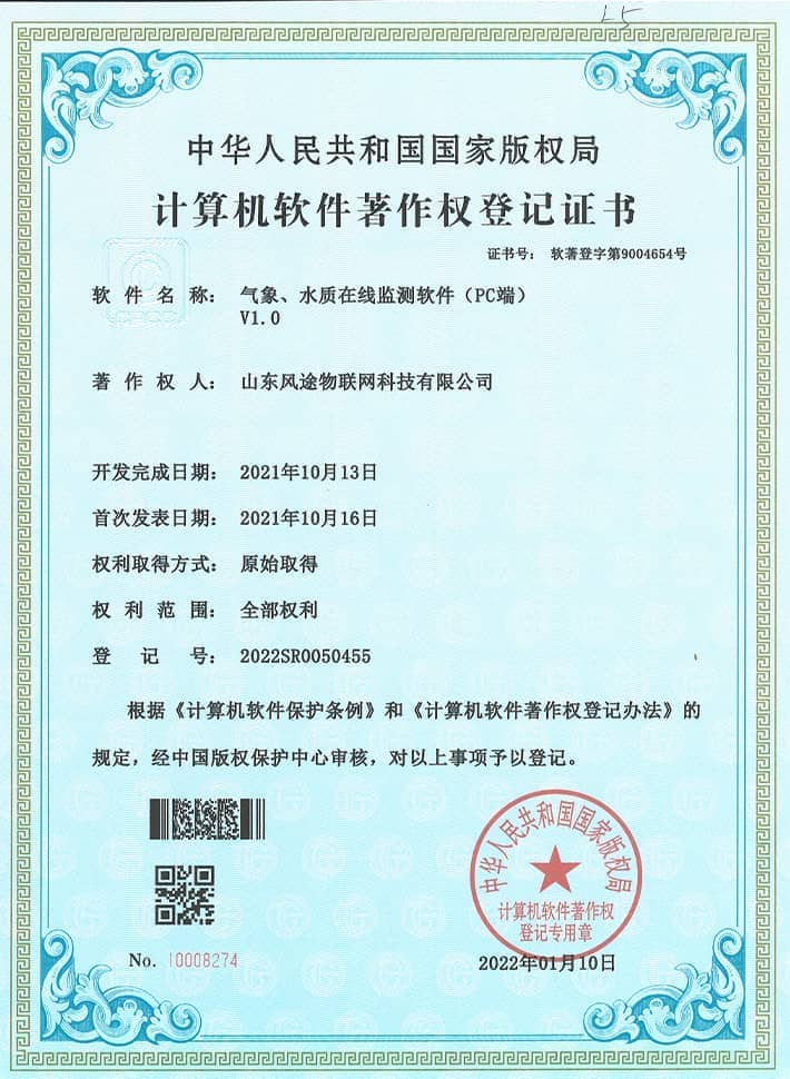 氣象、水質在線監(jiān)測軟系統(tǒng)