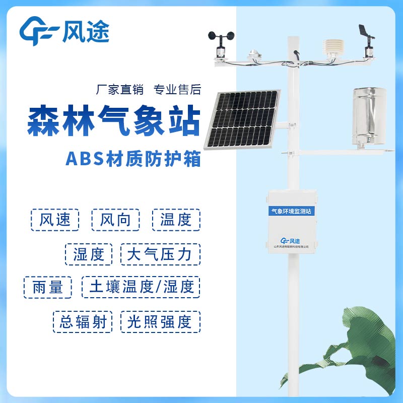 森林防火如何做？試試這臺氣象站