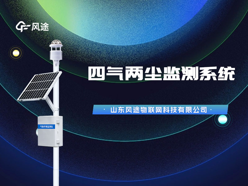 太陽(yáng)能空氣微站，經(jīng)專(zhuān)業(yè)機(jī)構(gòu)校準(zhǔn)質(zhì)量有保證！