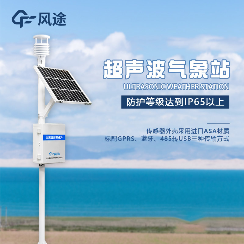 一體化小型氣象站，掌控氣象萬(wàn)千