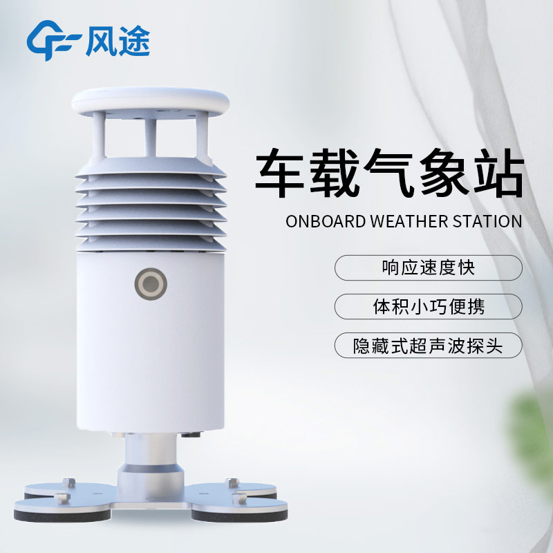 車載環(huán)保氣象站的應(yīng)急巡檢功能
