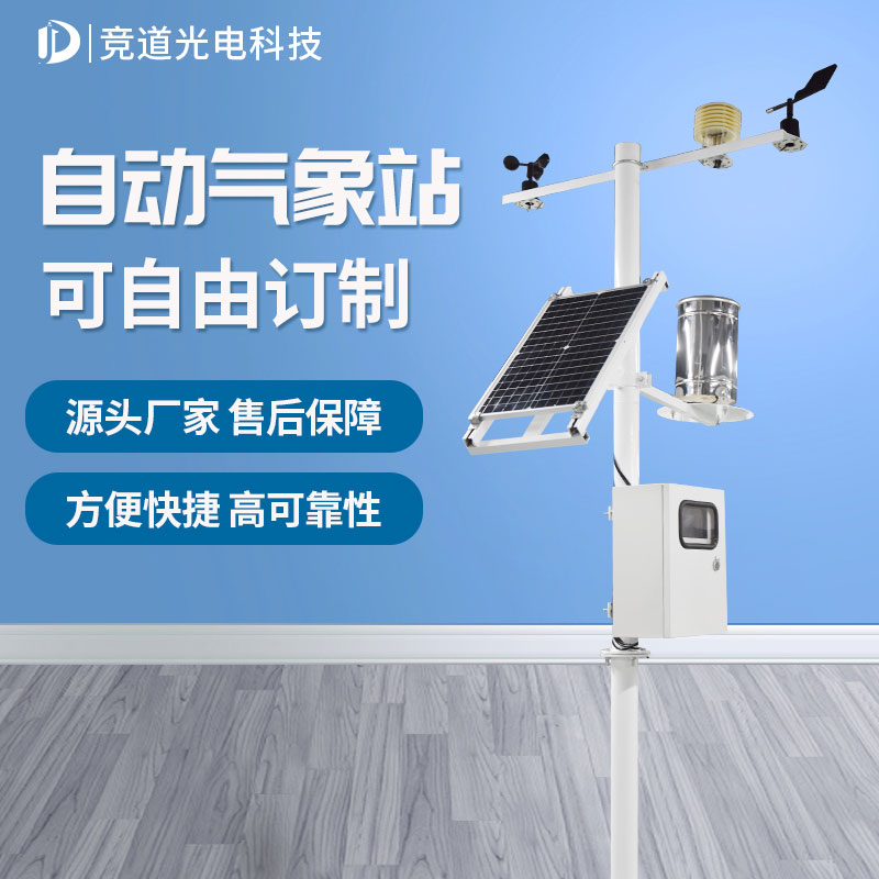 新型自動(dòng)氣象站技術(shù)簡(jiǎn)介