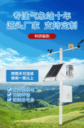 風(fēng)途科技，致力于氣象站的ISO9001認(rèn)證企業(yè)