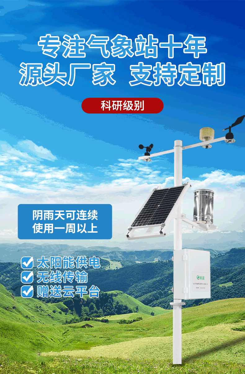 風(fēng)途科技，致力于氣象站的ISO9001認(rèn)證企業(yè)