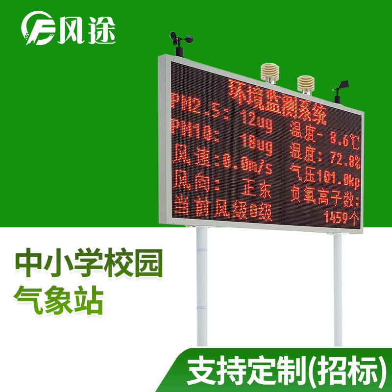 校園氣象站，讓學(xué)子“觀云測(cè)雨”