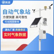 自動(dòng)氣象站，專(zhuān)業(yè)的！