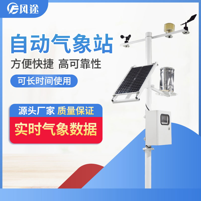 自動氣象站，專業(yè)的！