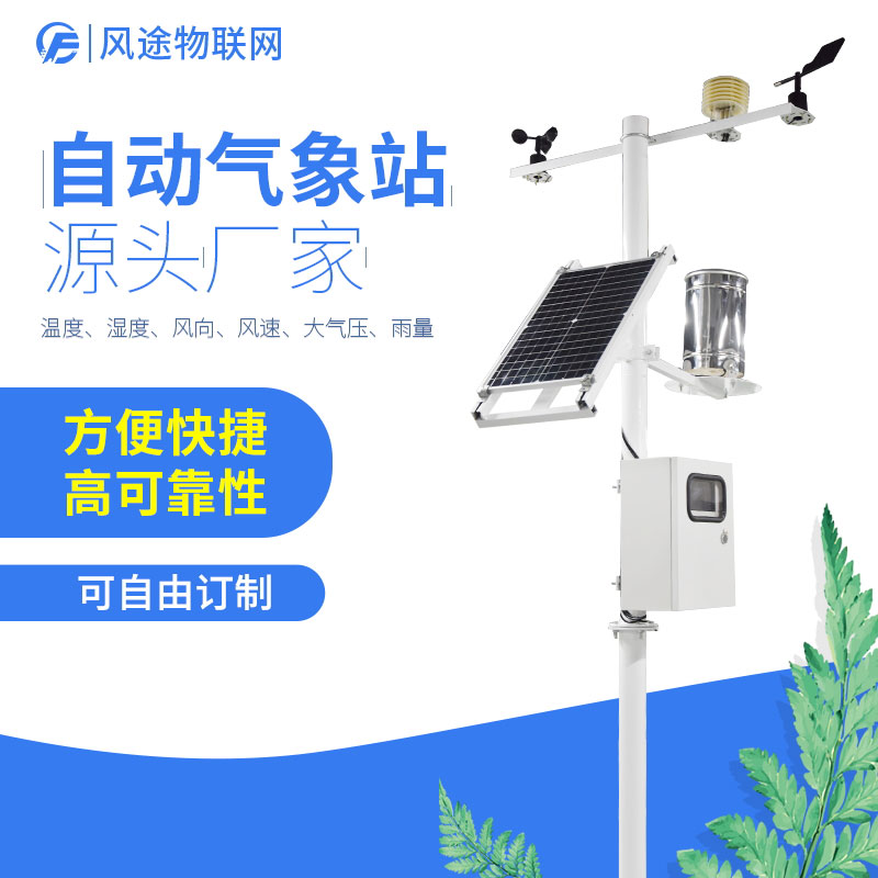 農(nóng)田安裝氣象站，圖的啥？
