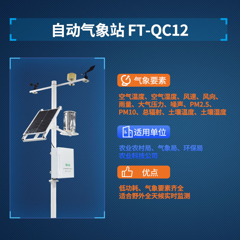 農(nóng)業(yè)氣象站：金銀花對(duì)氣候的要求