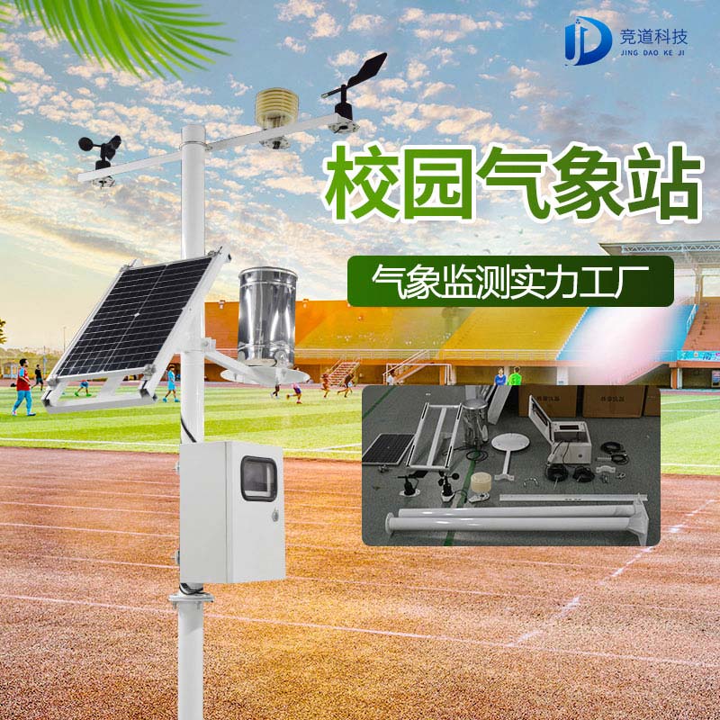 校園氣象站能干什么呢？