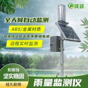 常見(jiàn)的降雨在線(xiàn)監(jiān)測(cè)工具
